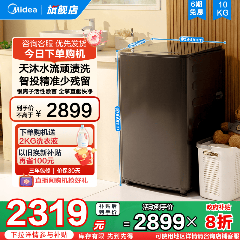 以旧换新补贴美的10kg洗衣机家用全自动大容量直驱洗脱一体波轮L9