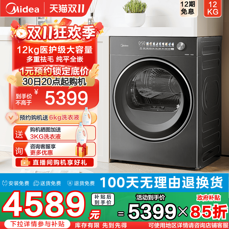 美的元气2.0全嵌变频热泵烘干机