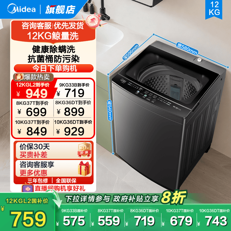 全民补贴美的12/10kg大容量波轮