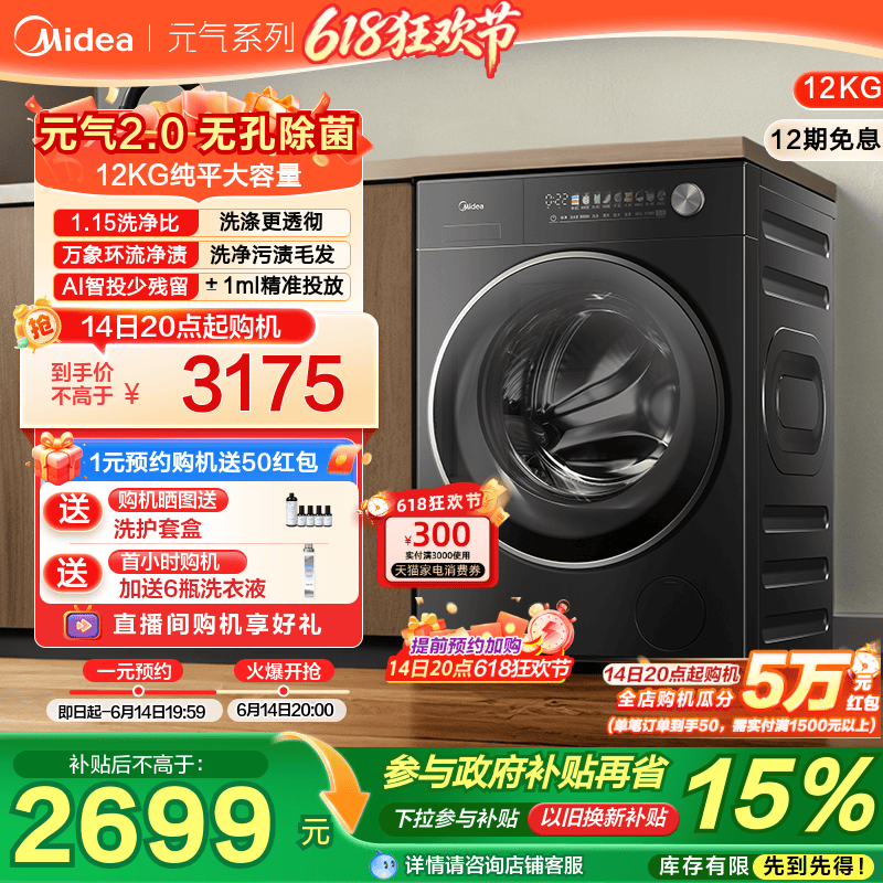 以旧换新美的元气2.0洗衣机家用全自动12kg大容量滚筒洗脱一体L5