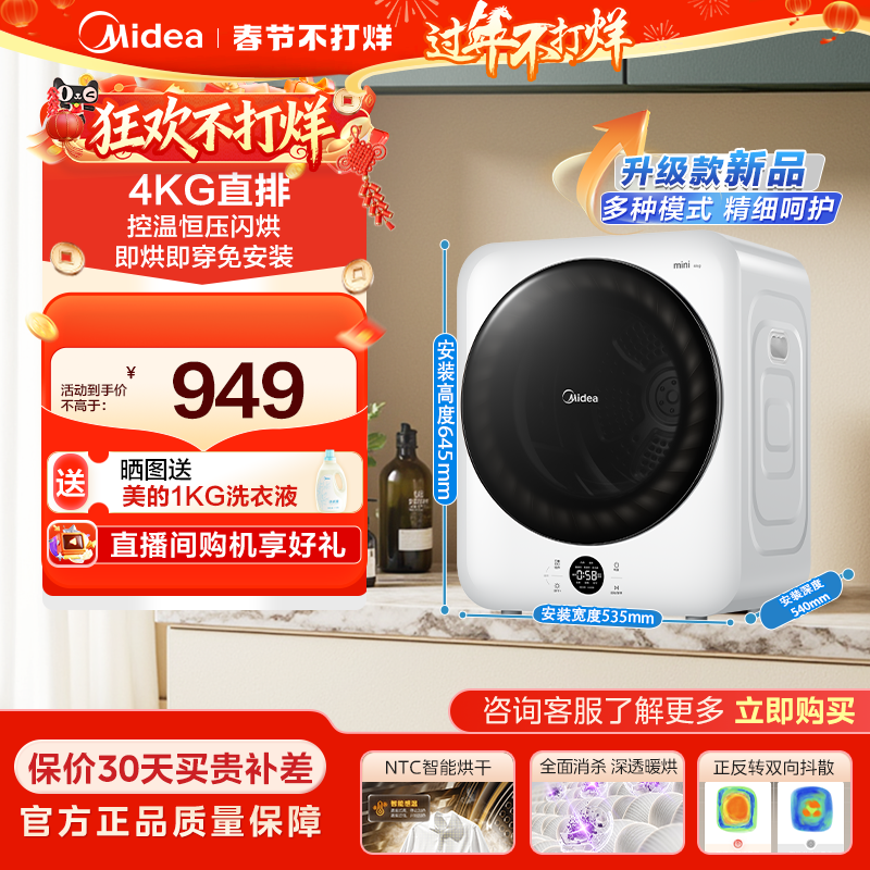新品 美的4kg全自动家用小型滚筒烘干机除菌螨防缠绕干衣机