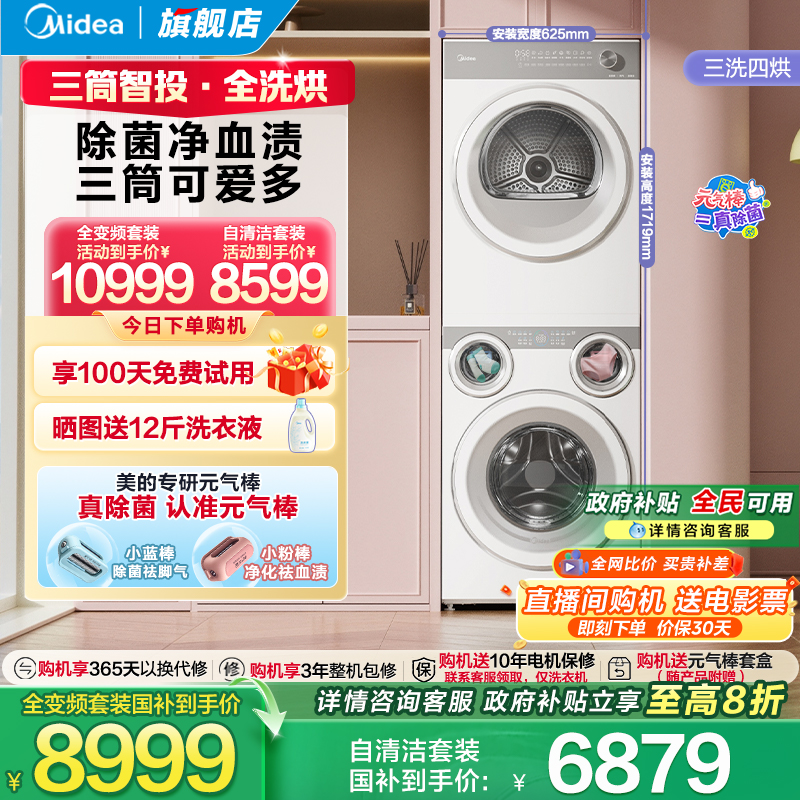 全民补贴美的可爱多四筒分区套装