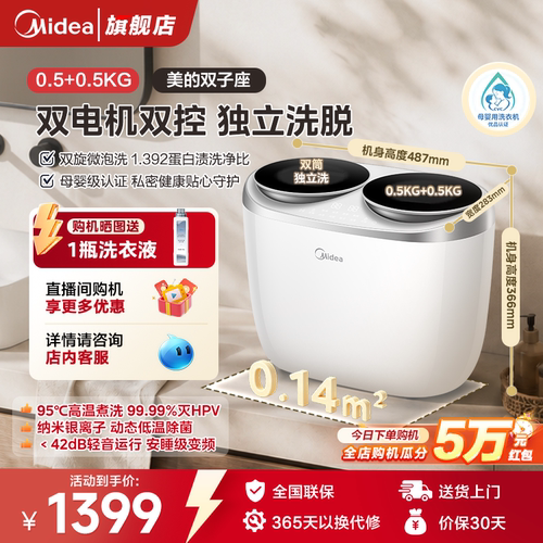 美的双子座1KG独立双区内衣裤迷你全自动双桶小型洗衣机袜子专用