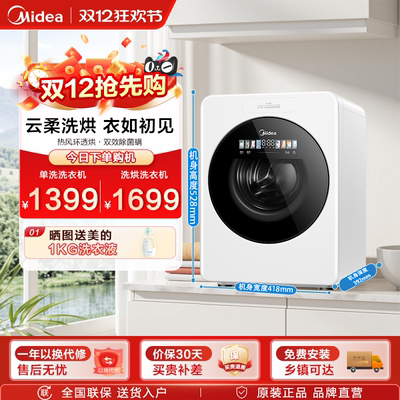 美的云初Y2迷你宝宝1.2KG小型婴儿内衣裤全自动洗衣机洗烘一体