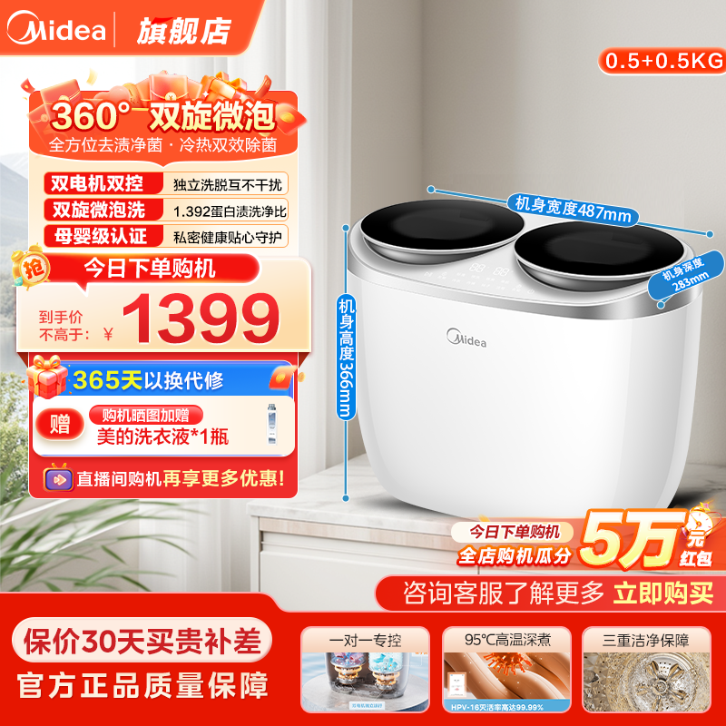 美的双子座1KG独立双区内衣裤迷你全自动双桶小型洗衣机袜子专用