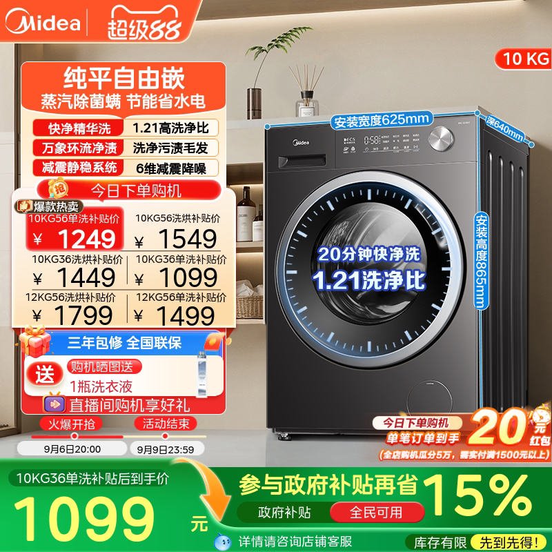 国家补贴美的10/12kg滚筒洗衣机图片