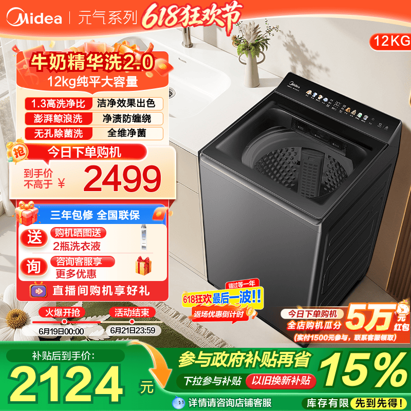 美的12kg洗衣机家用全自动大容量快净精华洗变频波轮洗脱一体F2