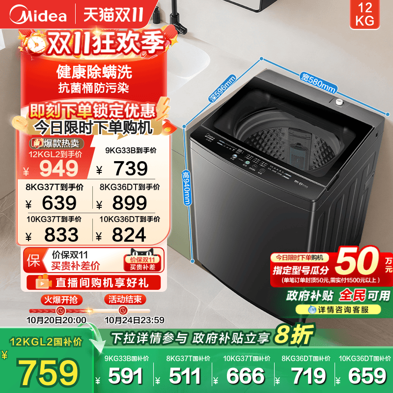 全民补贴美的一级能效大容量波轮