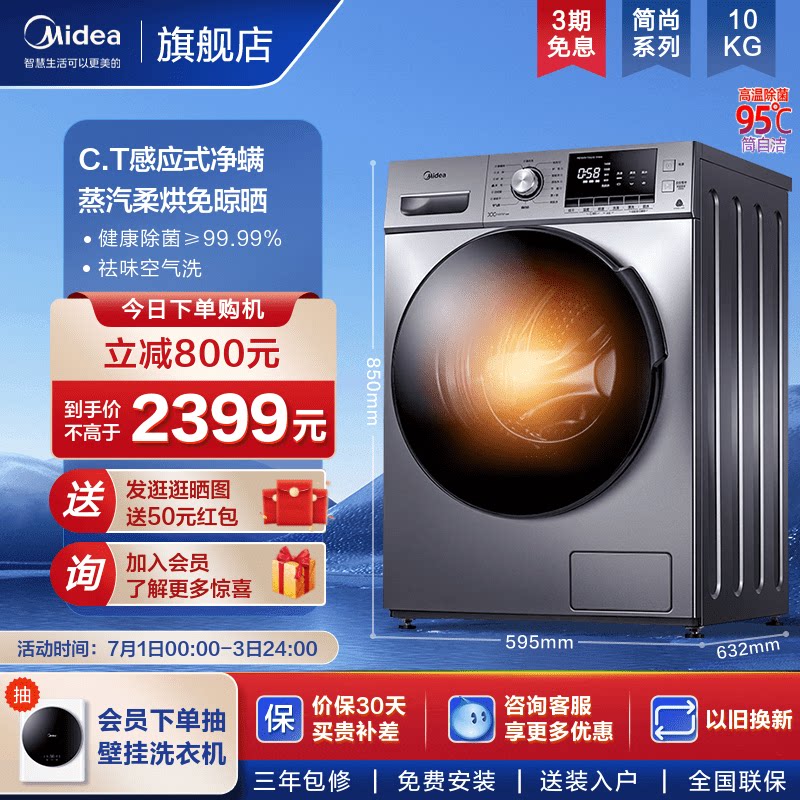 【简尚】美的10kg变频大容量洗衣机全自动家用滚筒洗烘干一体Y46B