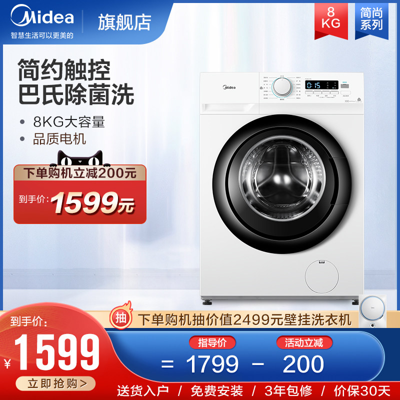 美的8公斤KG洗衣机 全自动家用变频滚筒洗衣机脱水机MG80V11D