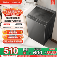 [價(jià)保618]美的8kg除螨波輪洗衣機(jī)