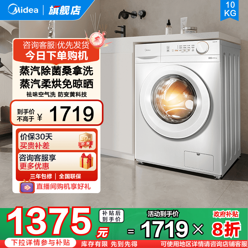 美的10kg家用除菌羽绒服洗烘一体
