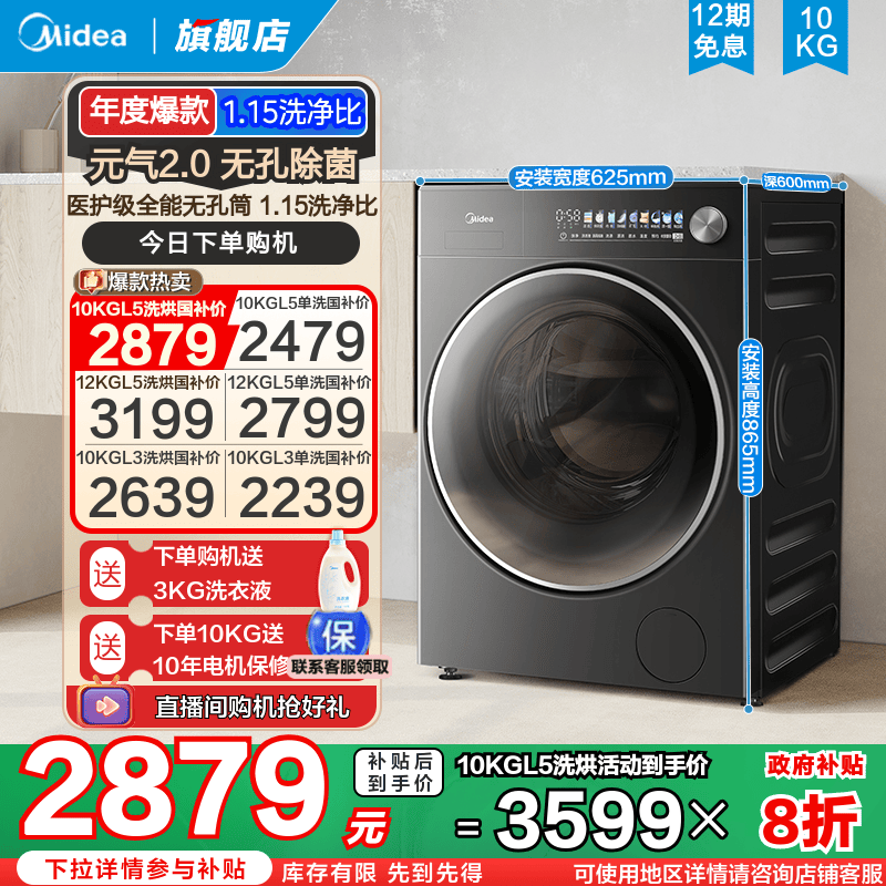 以旧换新补贴美的元气2.0洗衣机家用全自动10/12kg滚筒洗烘脱一体