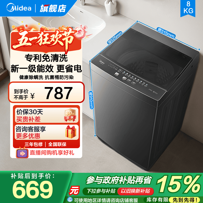以旧换新补贴美的8kg洗衣机家用全自动抗菌除螨洗脱一体波轮37T