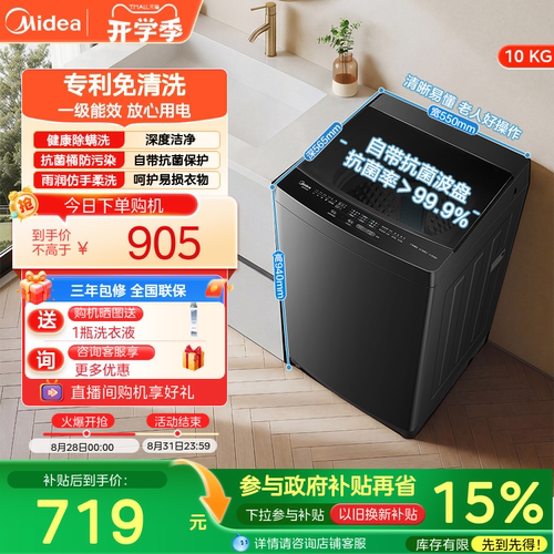 美的10kg抗菌除螨波轮56T