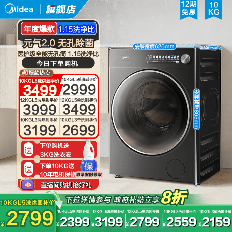 以旧换新补贴美的元气2.0洗衣机家用全自动10/12kg滚筒洗烘脱一体