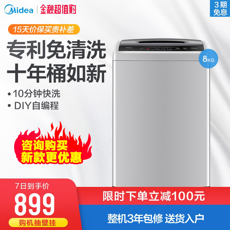 12-03新券midea /美的mb80v31 8公斤洗衣机