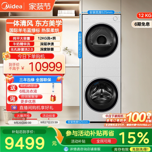 美的12KG清风明月全变频洗烘套装