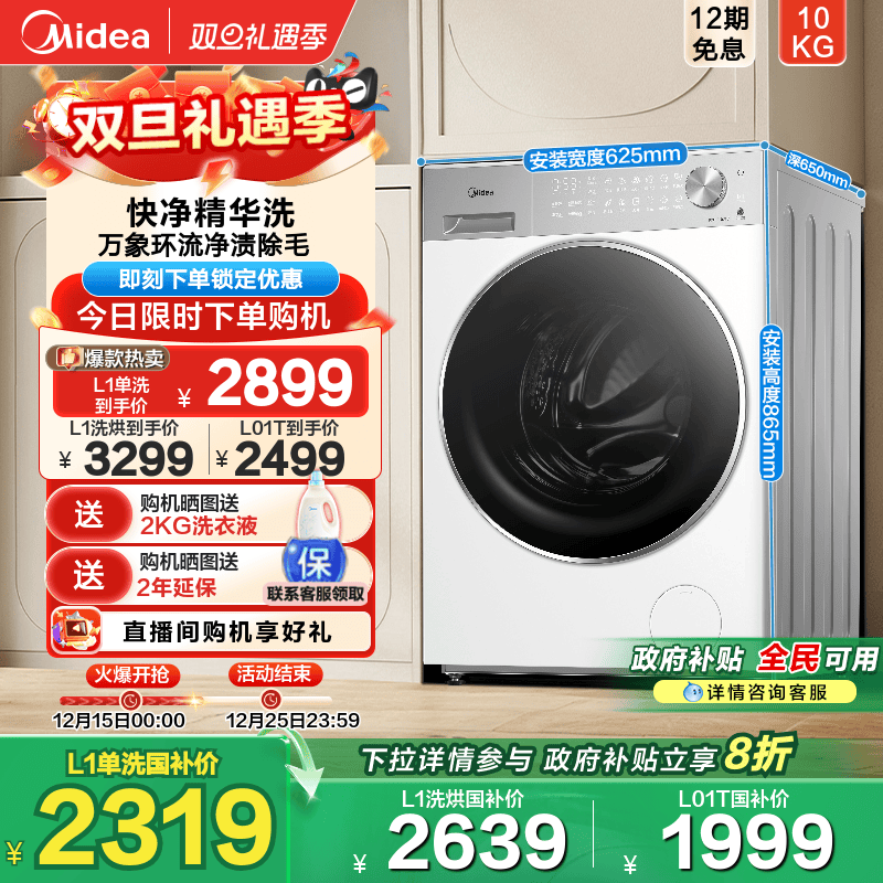 全民补贴美的10kg纯平嵌除菌滚筒