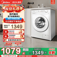以旧换新补贴美的洗衣机10kg大容量全自动家用滚筒洗脱一体机11F