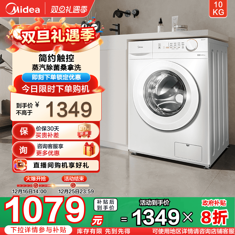 美的10kg除菌滚筒洗衣机