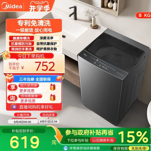 美的8kg抗菌除螨波轮56T