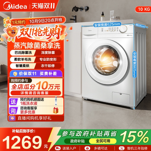 美的10kg家用除菌羽绒服洗烘一体