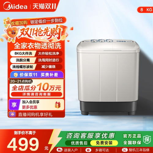 美的8kg大容量半自动波轮洗衣机