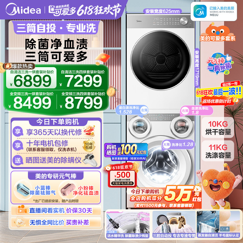 全民补贴|美的可爱多11kg洗+10kg烘三筒分区滚筒热泵烘干洗烘套装
