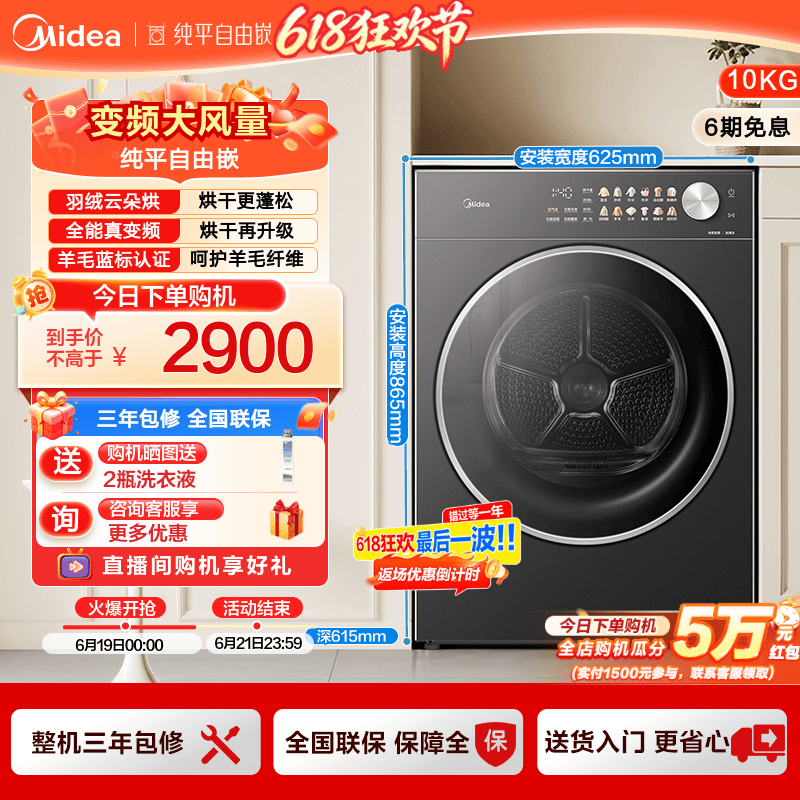 美的10kg家用全自动大容量变频热泵烘干除菌自清洁滚筒干衣机L01T