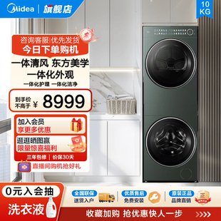 勿拍 美 除皱全变频热泵干衣机 清风明月2.0洗烘塔一体式 套装