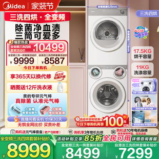 袜除菌洗烘套装 17.5kg烘干懒人四筒分区内衣裤 可爱多11kg洗 美