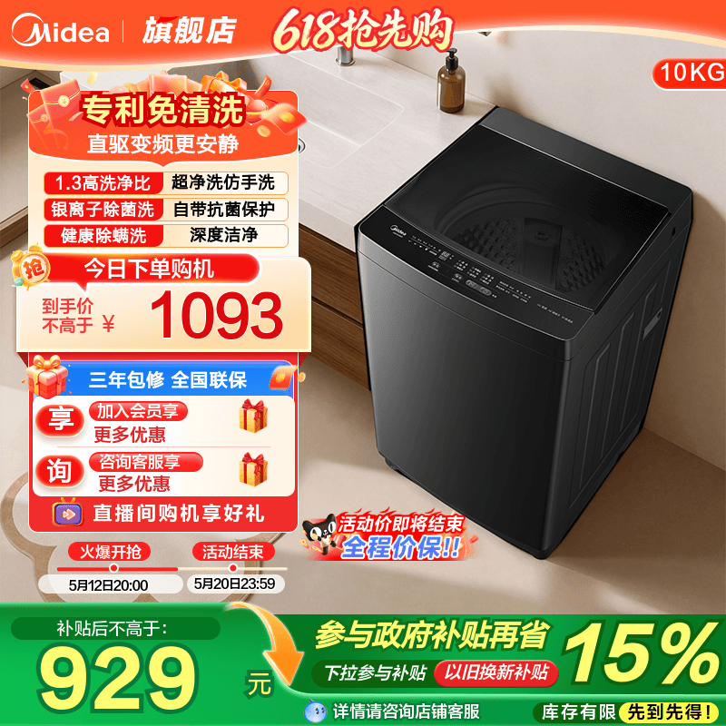 美的10kg直驱变频全自动洗衣机家用租房抗菌除螨洗脱一体波轮56