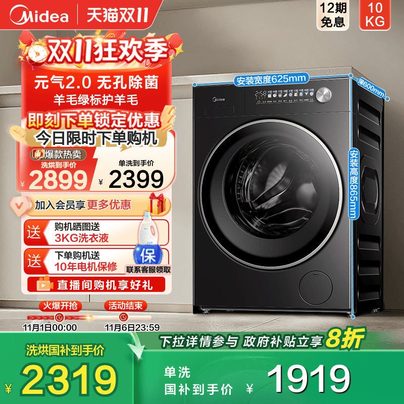 美的元气2.0纯平全嵌10kg洗烘L3