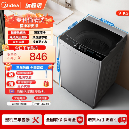 美的洗衣机9kg全自动家用波轮