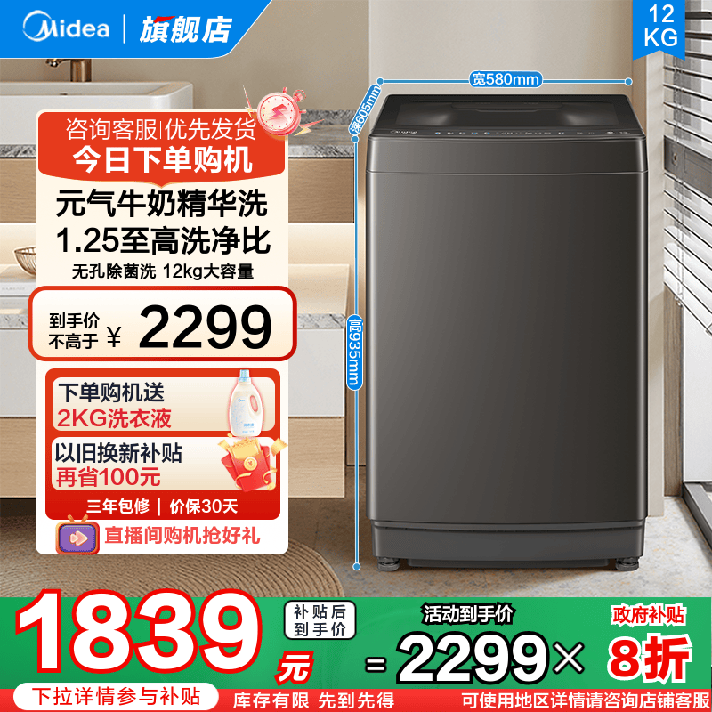 以旧换新补贴美的12kg洗衣机家用全自动大容量直驱快净抗菌波轮50