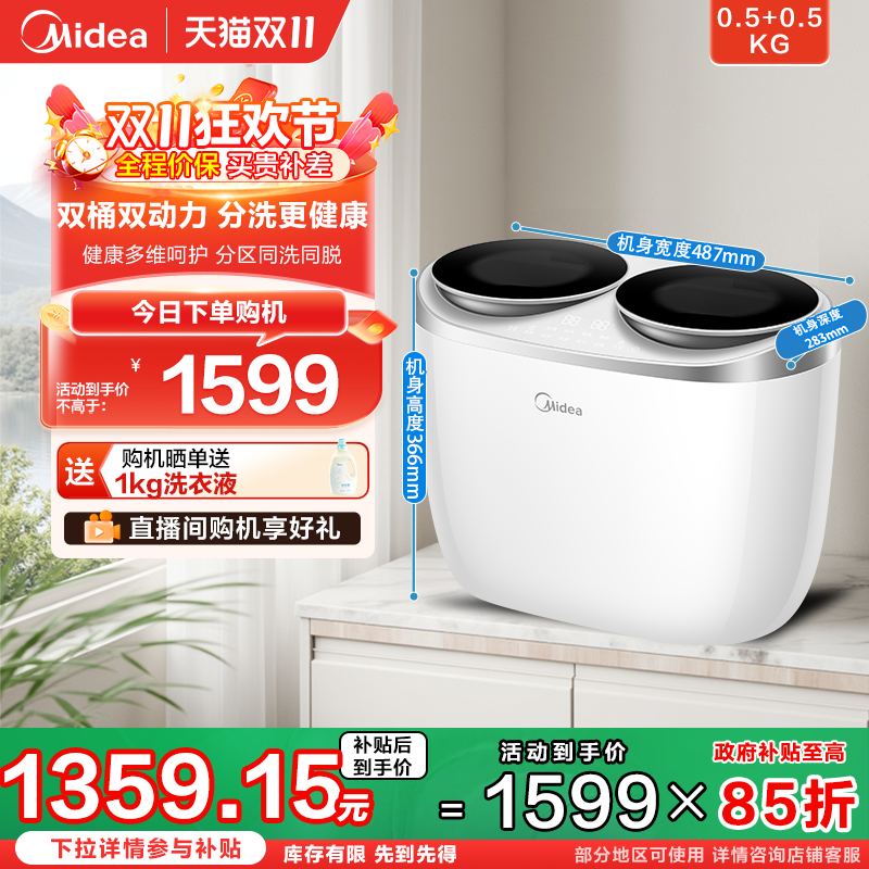 新品 美的双子座分区内衣裤迷你双桶全自动洗衣机小型洗袜子专用