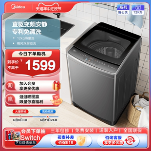 12kg全自动洗衣机家用大容量租房直驱变频波轮733DE 美 新品