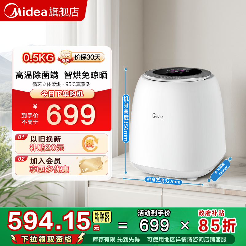美的0.5KG洗烘一体内衣洗衣机