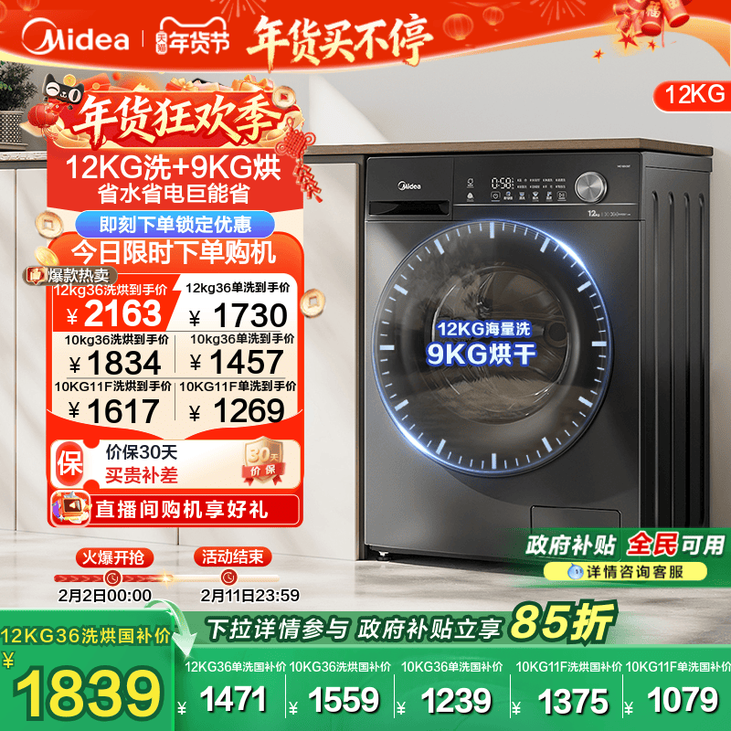 【全民补贴】美的10/12kg洗衣机全自动家用大容量滚筒洗烘脱一