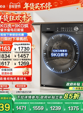【全民补贴】美的10/12kg洗衣机全自动家用大容量滚筒洗烘脱一体