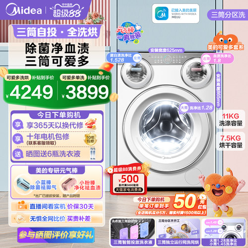 国家补贴美的可爱多三筒洗衣机