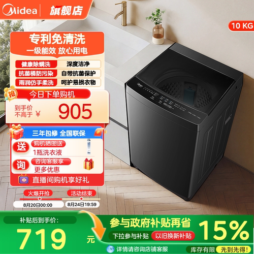 美的10kg抗菌除螨波轮56T