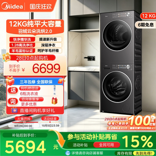 美的12kg纯平自由嵌除菌洗烘套装