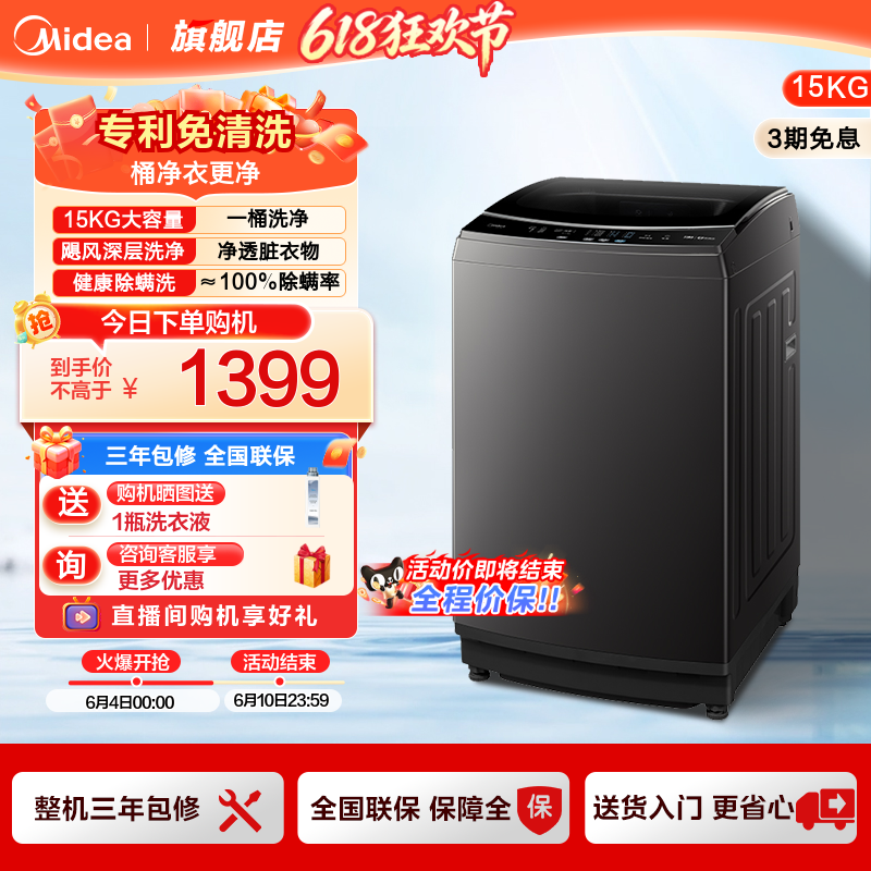 美的15kg波轮洗衣机全自动家用大容量免清洗除菌螨洗脱一体L1