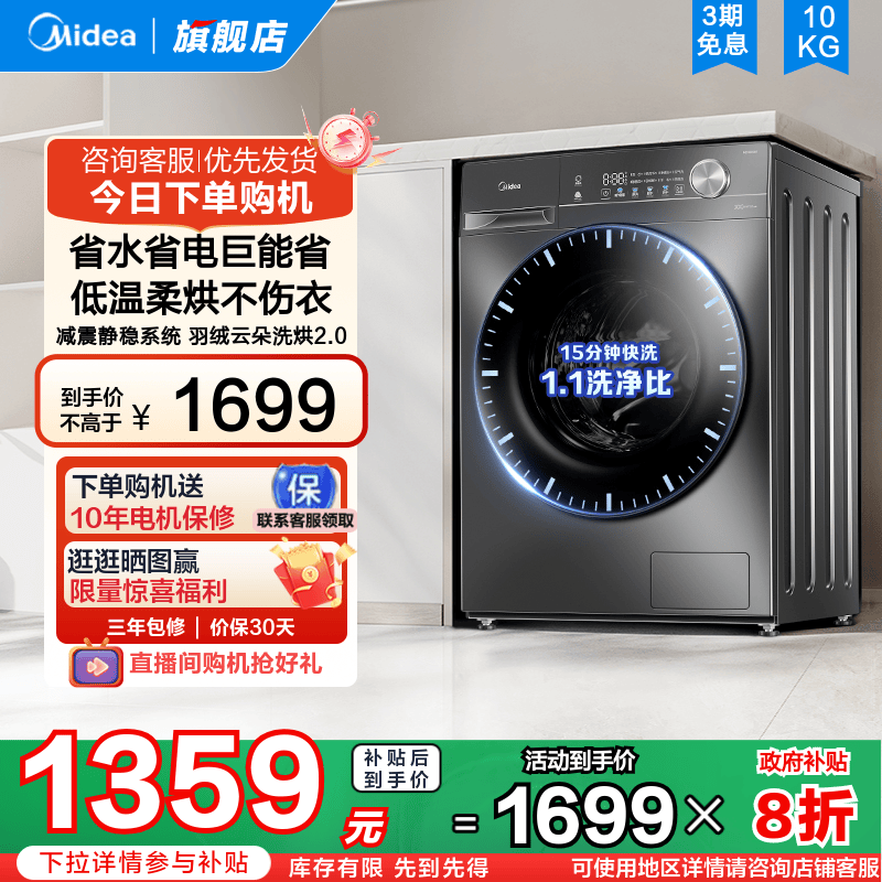 [以旧换新补贴]美的10kg洗衣机家用全自动滚筒除菌螨洗烘一体V36