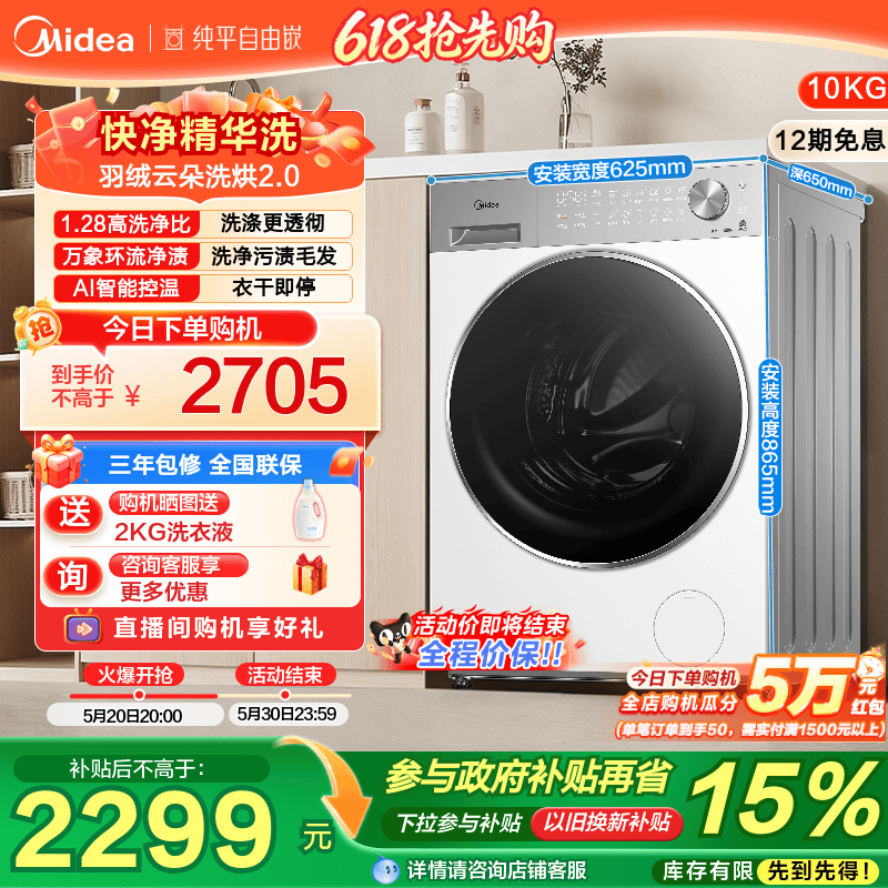 【以旧换新补贴】美的10kg洗衣机家用全自动纯平嵌滚筒洗烘一体L1
