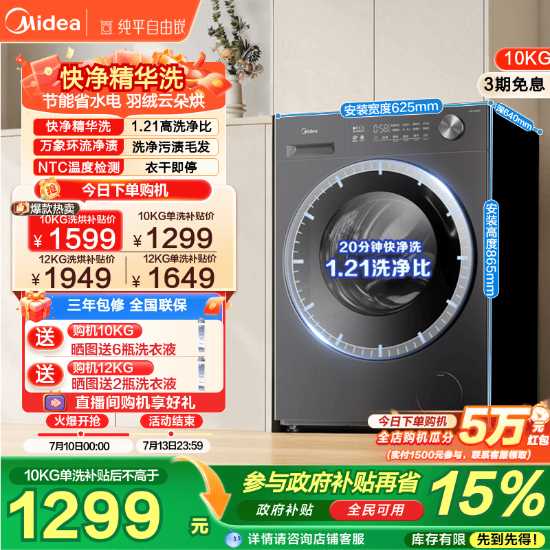 美的10/12KG精华洗除菌滚筒
