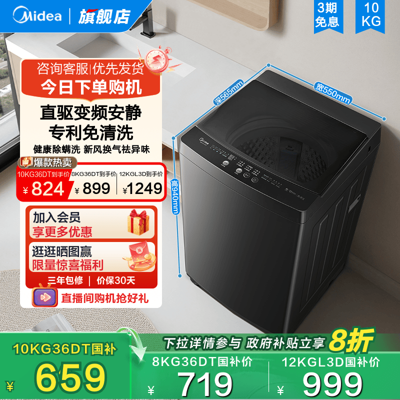 以旧换新补贴美的8/10/12kg直驱变频全自动家用大容量波轮洗衣机