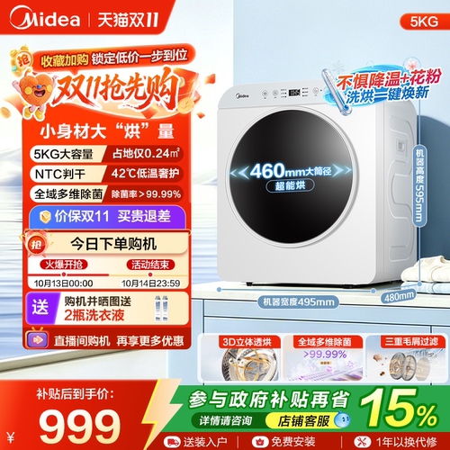 美的5KG直排烘干机紫外线除菌